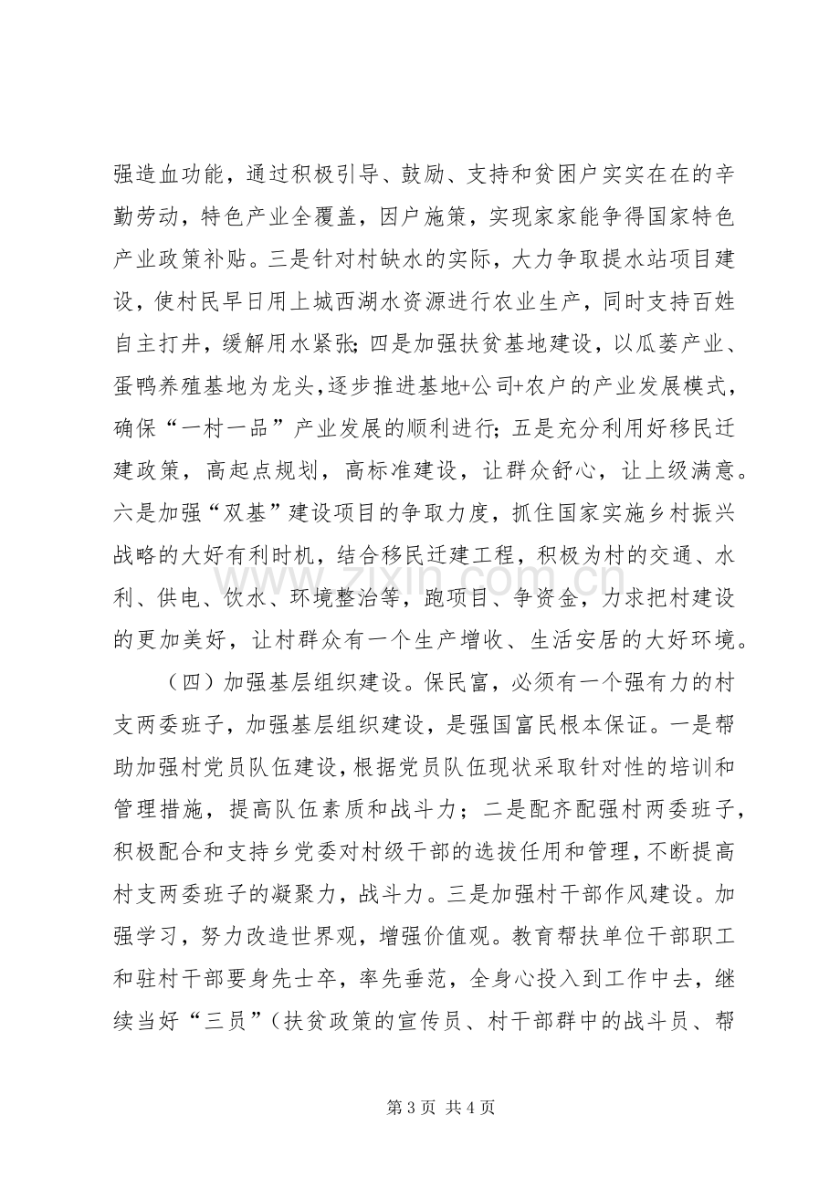 XX年统计局帮扶工作计划.docx_第3页