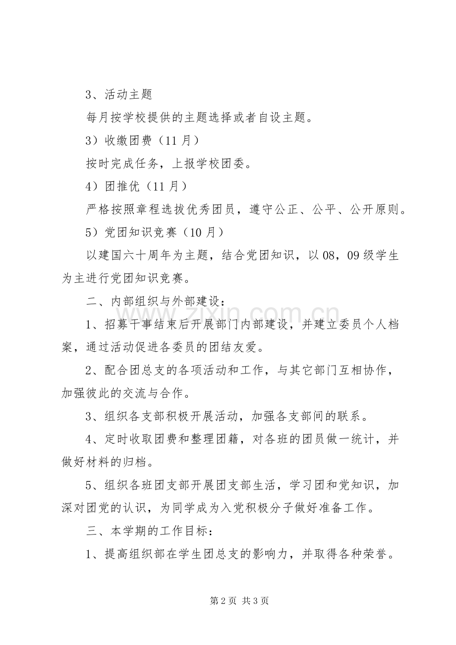 团委组织工作计划范文.docx_第2页