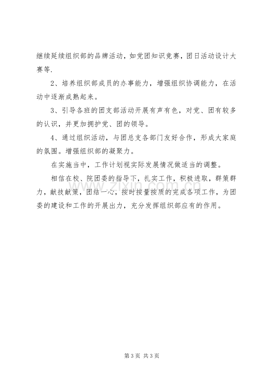 团委组织工作计划范文.docx_第3页