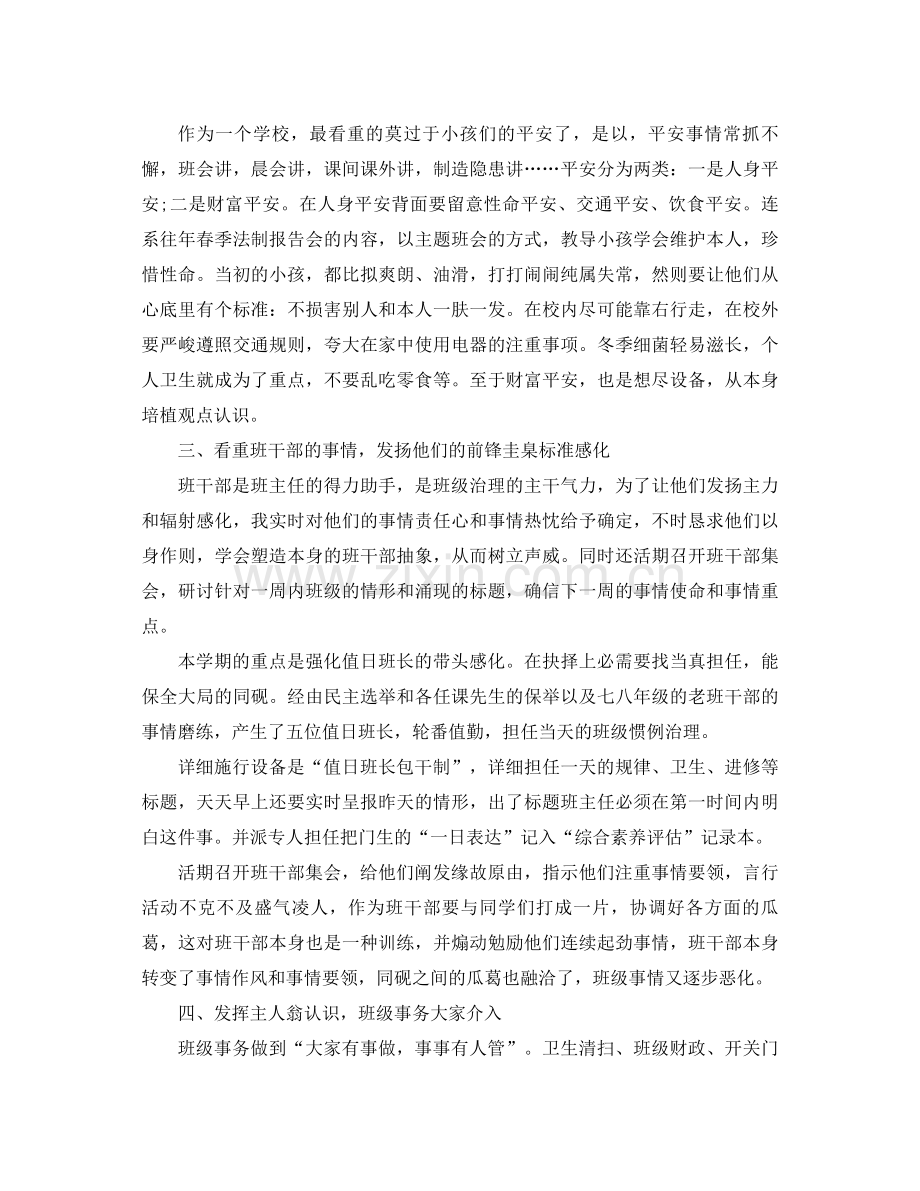 九年级班主任年度考核参考总结.docx_第3页