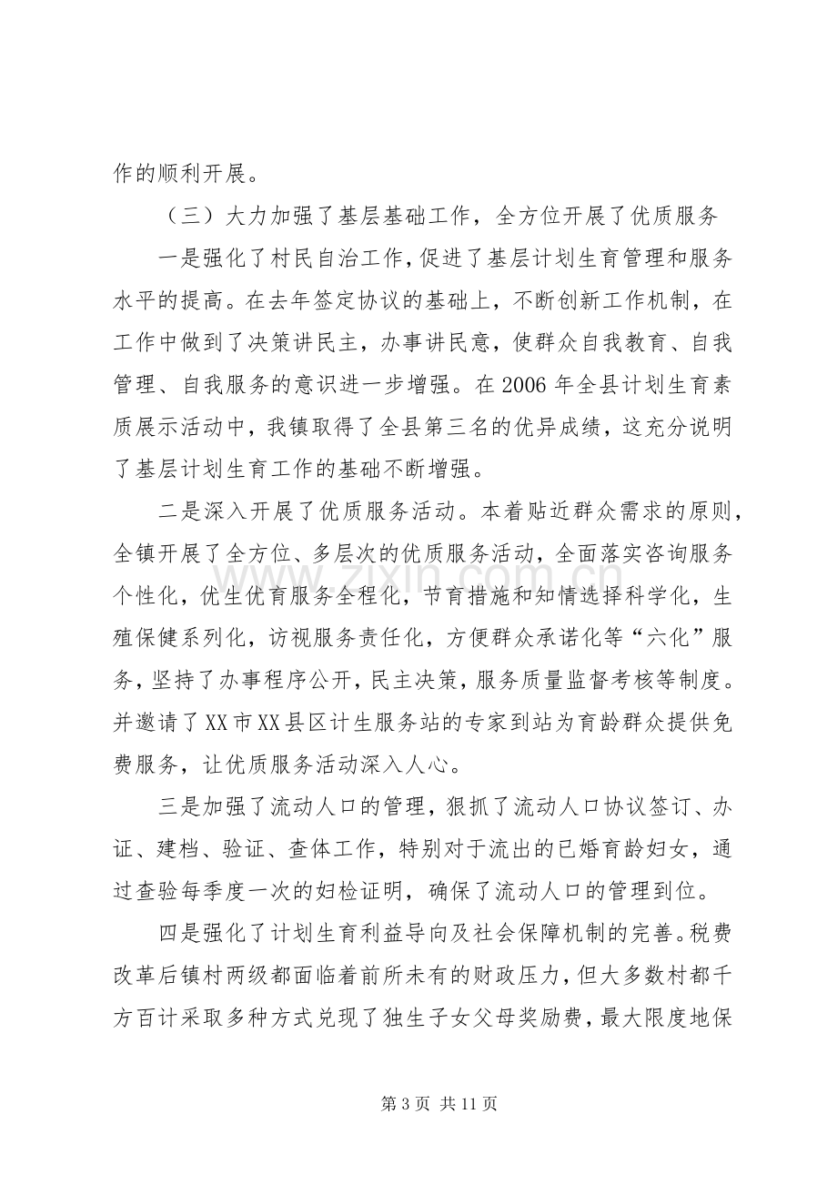 在全镇人口与计划生育责任目标奖惩兑现大会上的讲话.docx_第3页