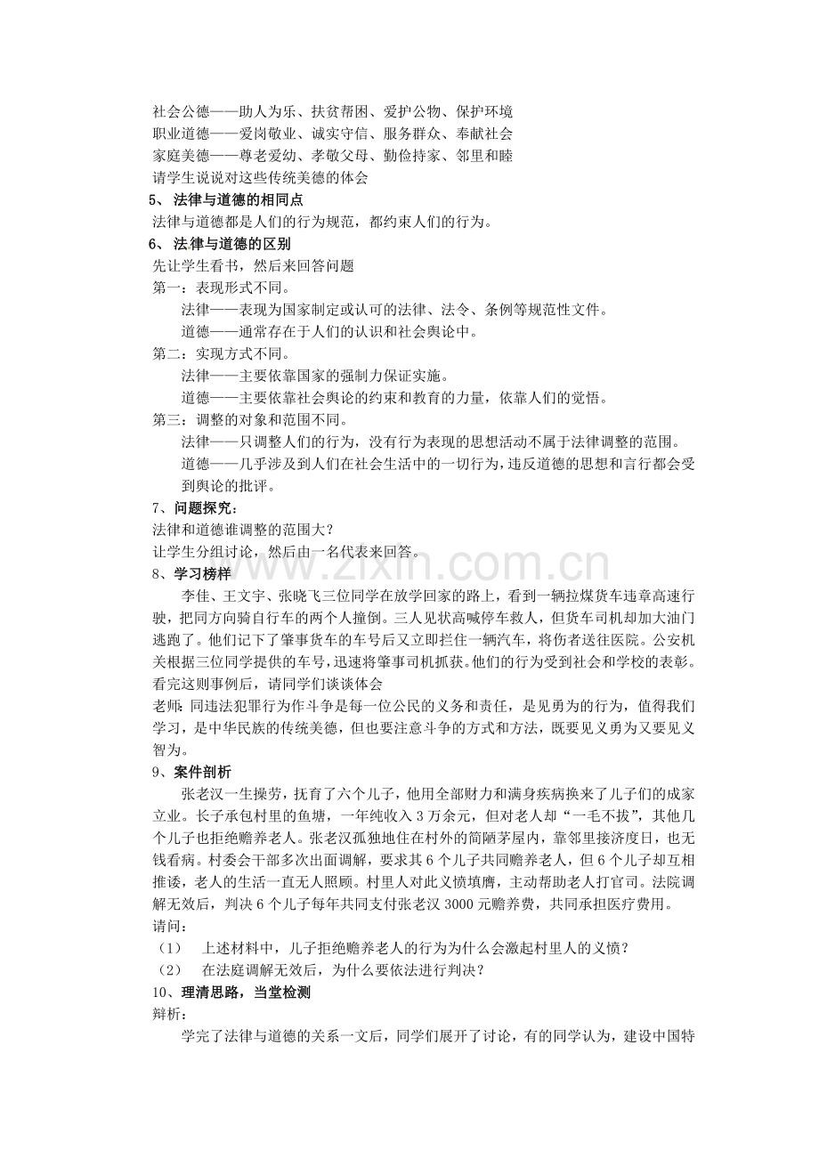 八年级政治下册 14.2 法律与道德的关系教案 苏教版-苏教版初中八年级下册政治教案.doc_第2页