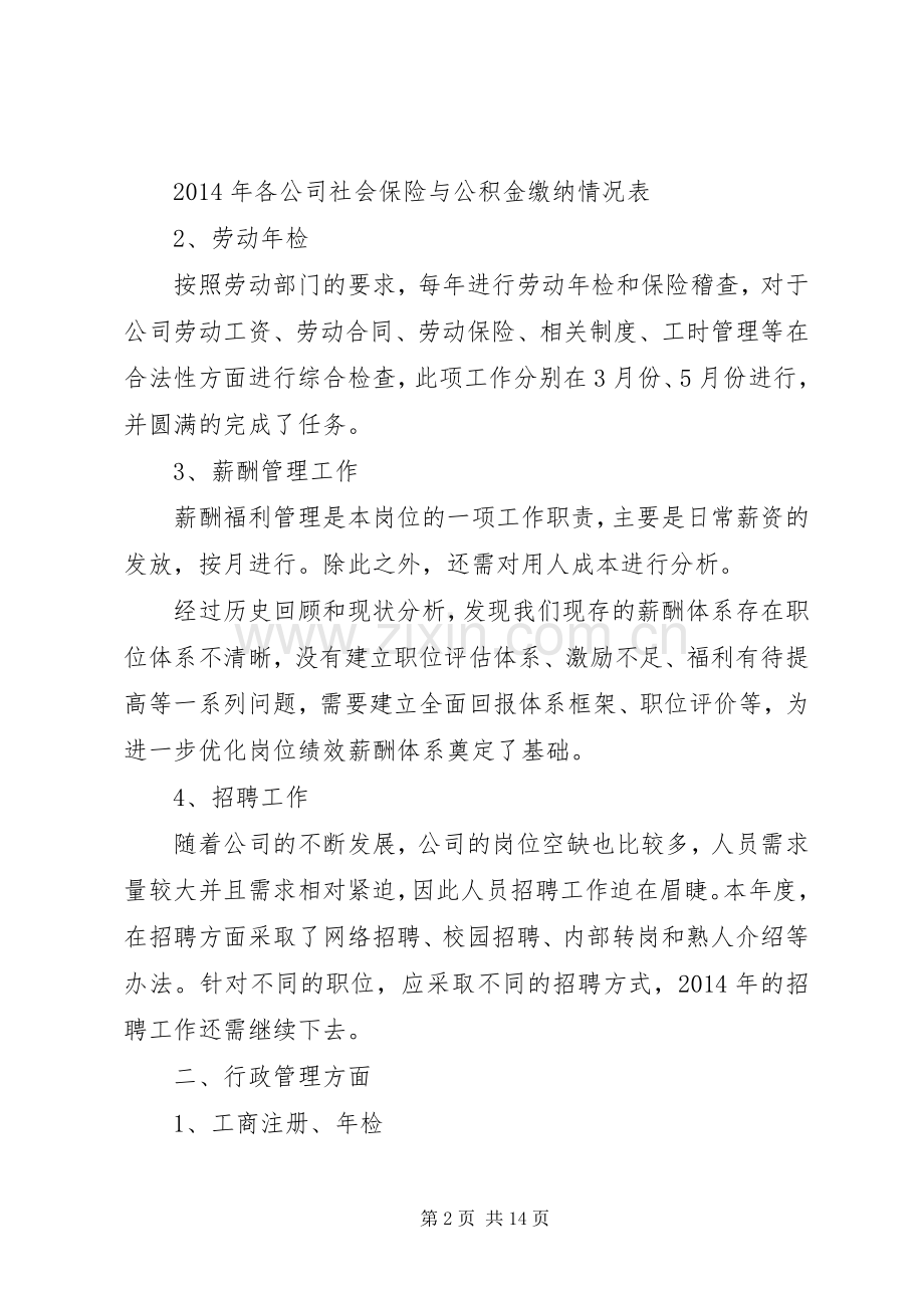 月工作总结与月工作计划(多篇).docx_第2页