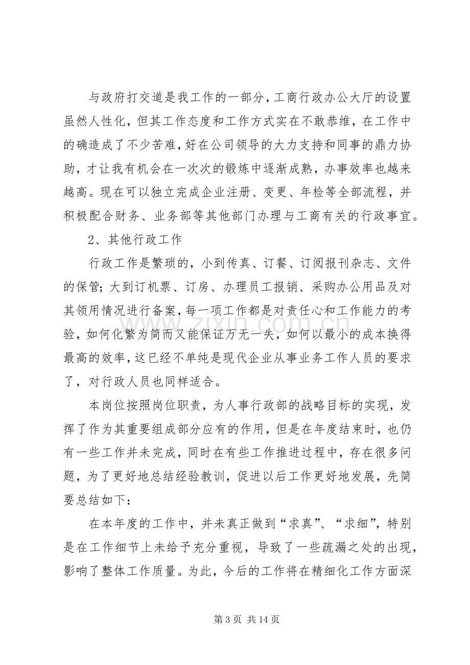 月工作总结与月工作计划(多篇).docx_第3页