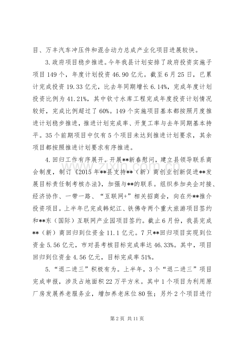 发改局上半年总结和下半年计划 .docx_第2页