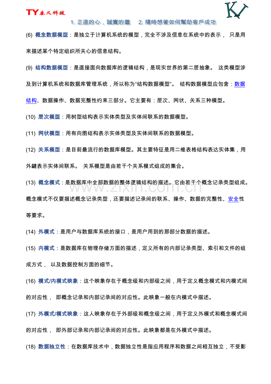 第一章数据库系统基本概念课后习题答案.doc_第2页