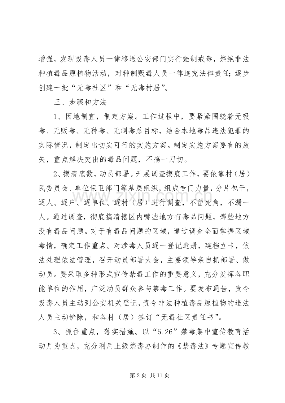 乡镇年度禁毒工作计划三篇.docx_第2页