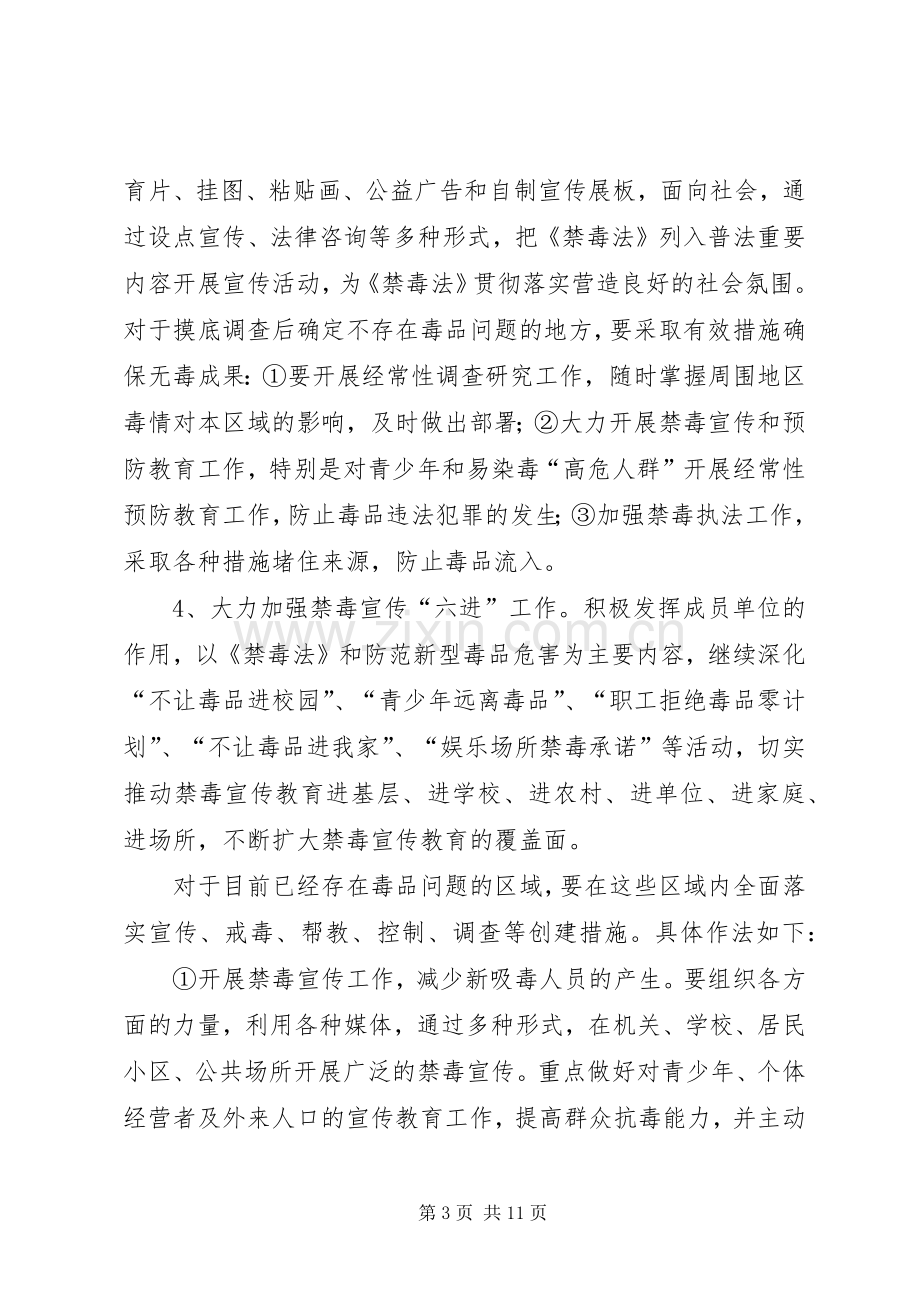 乡镇年度禁毒工作计划三篇.docx_第3页