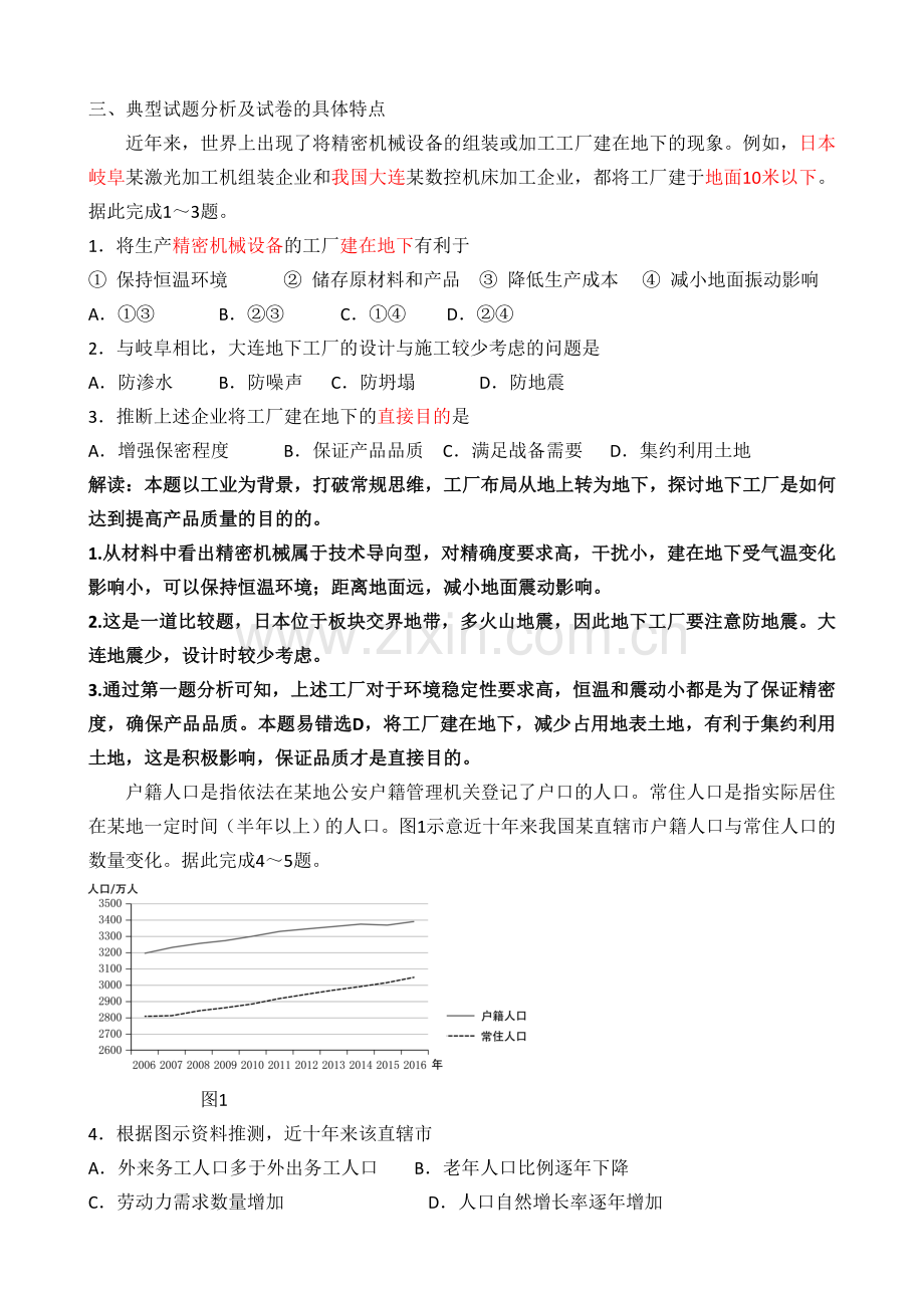 2018年高考地理学科试卷分析.doc_第3页