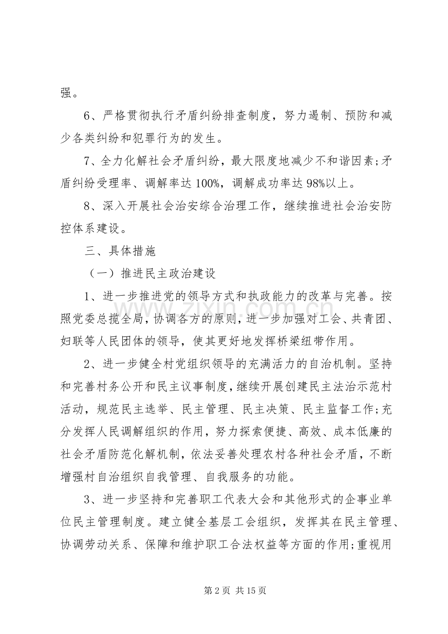 乡镇法治建设工作计划.docx_第2页