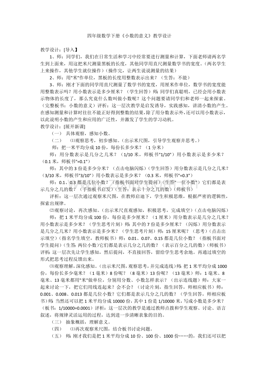 小学数学北师大2011课标版四年级小学四年级数学下册小数的意义.docx_第1页