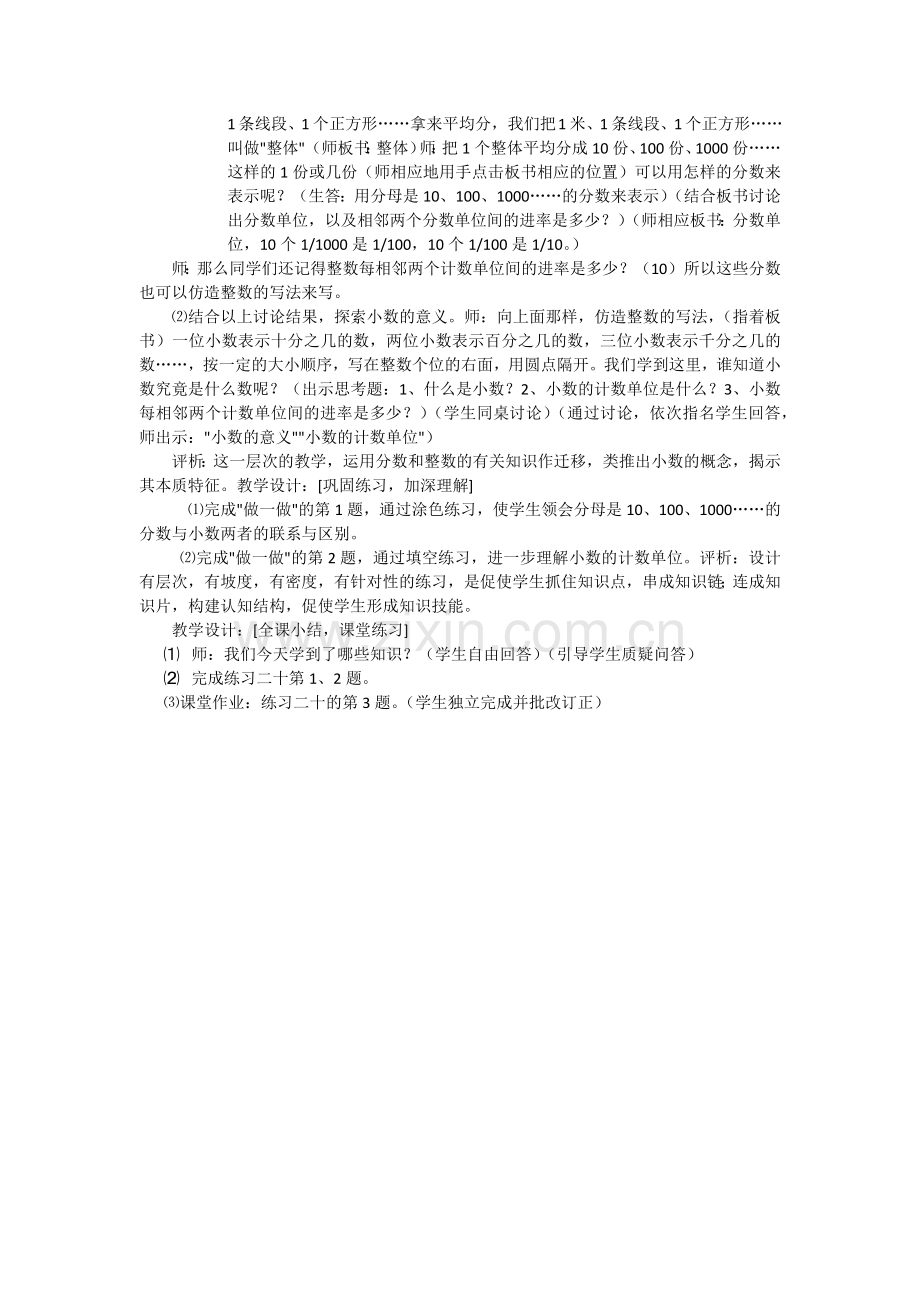 小学数学北师大2011课标版四年级小学四年级数学下册小数的意义.docx_第2页