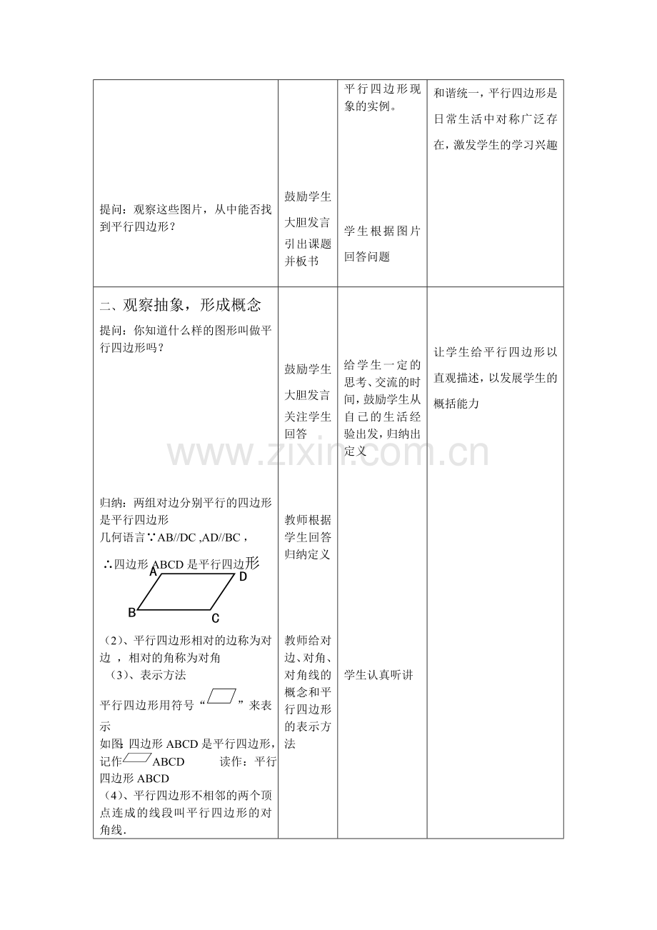 平行四边形性质(1)).doc_第2页