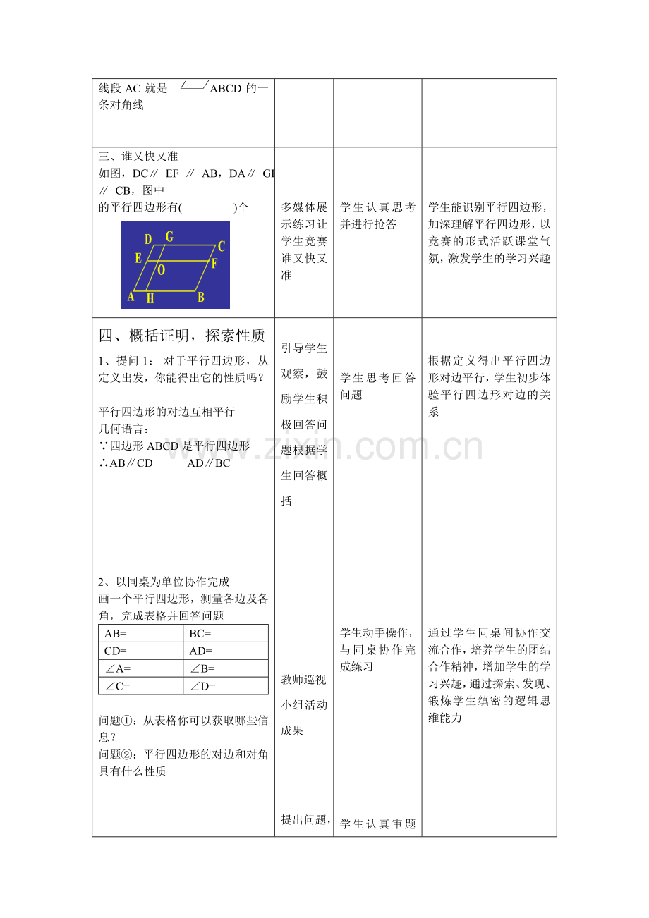 平行四边形性质(1)).doc_第3页