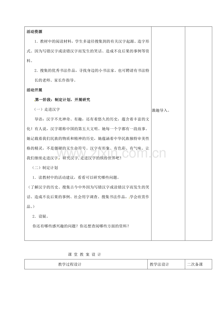 （秋季版）吉林省长春市七年级语文上册 综合实践活动一 围剿错别字教案 长春版-长春版初中七年级上册语文教案.doc_第2页