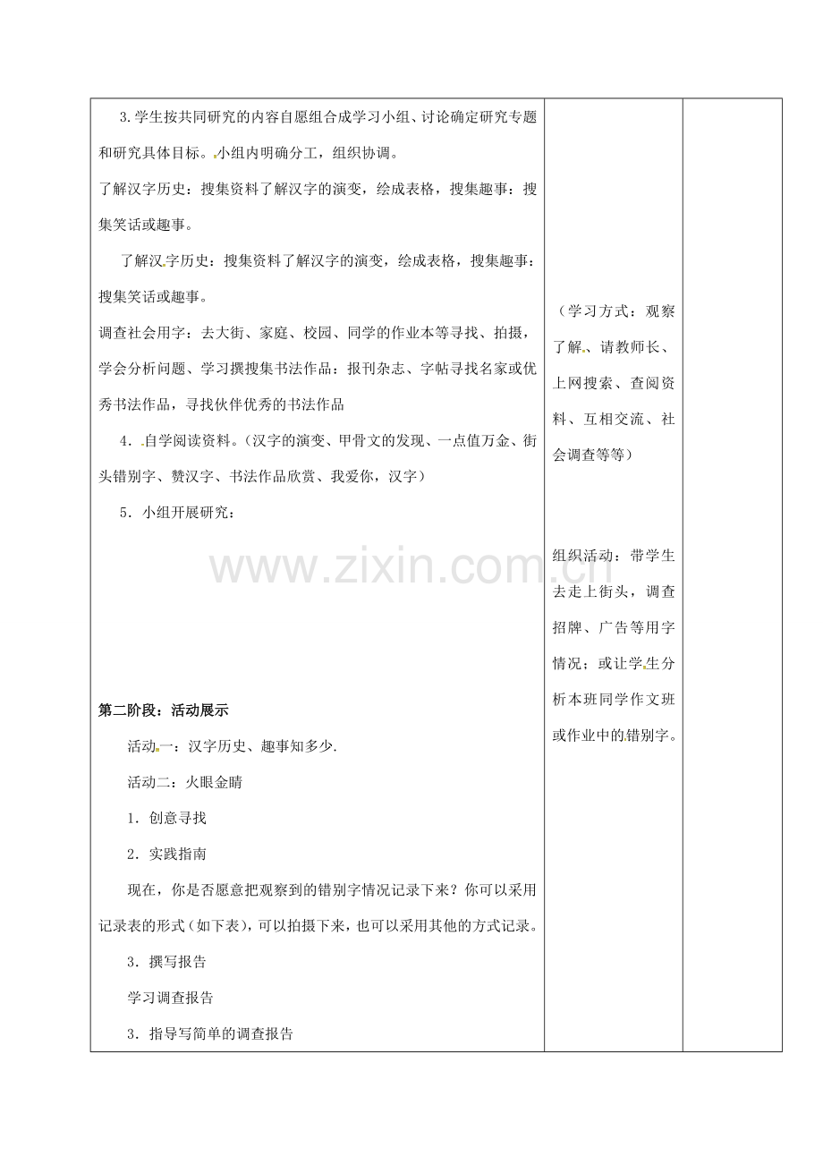 （秋季版）吉林省长春市七年级语文上册 综合实践活动一 围剿错别字教案 长春版-长春版初中七年级上册语文教案.doc_第3页