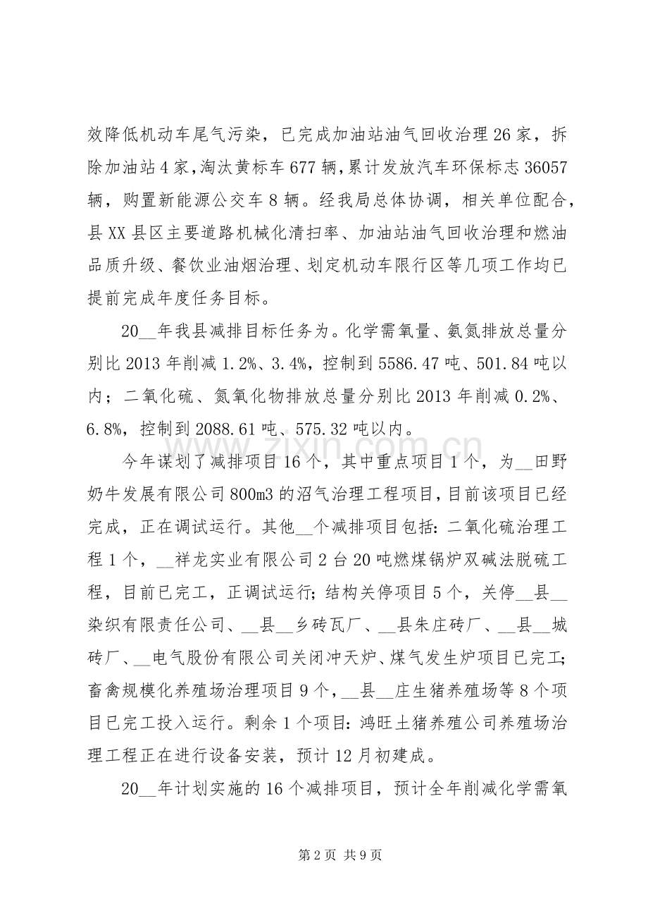 县环保局年度工作总结及工作计划 .docx_第2页