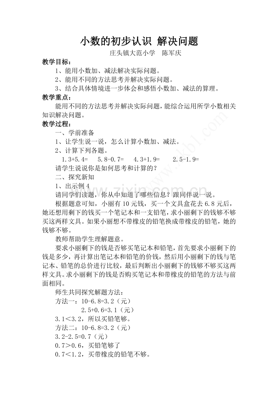 人教2011版小学数学三年级小数的初步认识-解决问题.doc_第1页