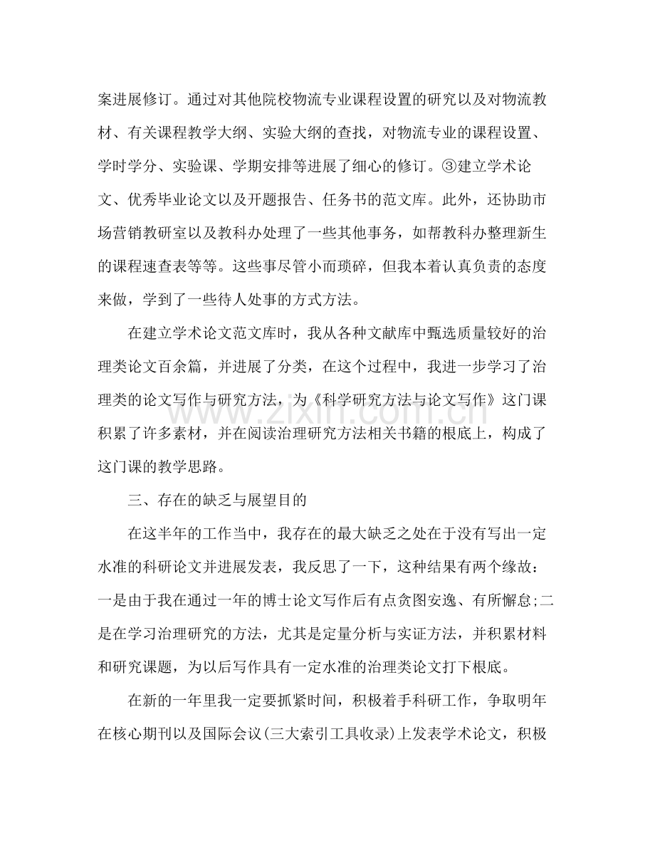 高校教师年度工作参考总结模板（通用）.docx_第3页