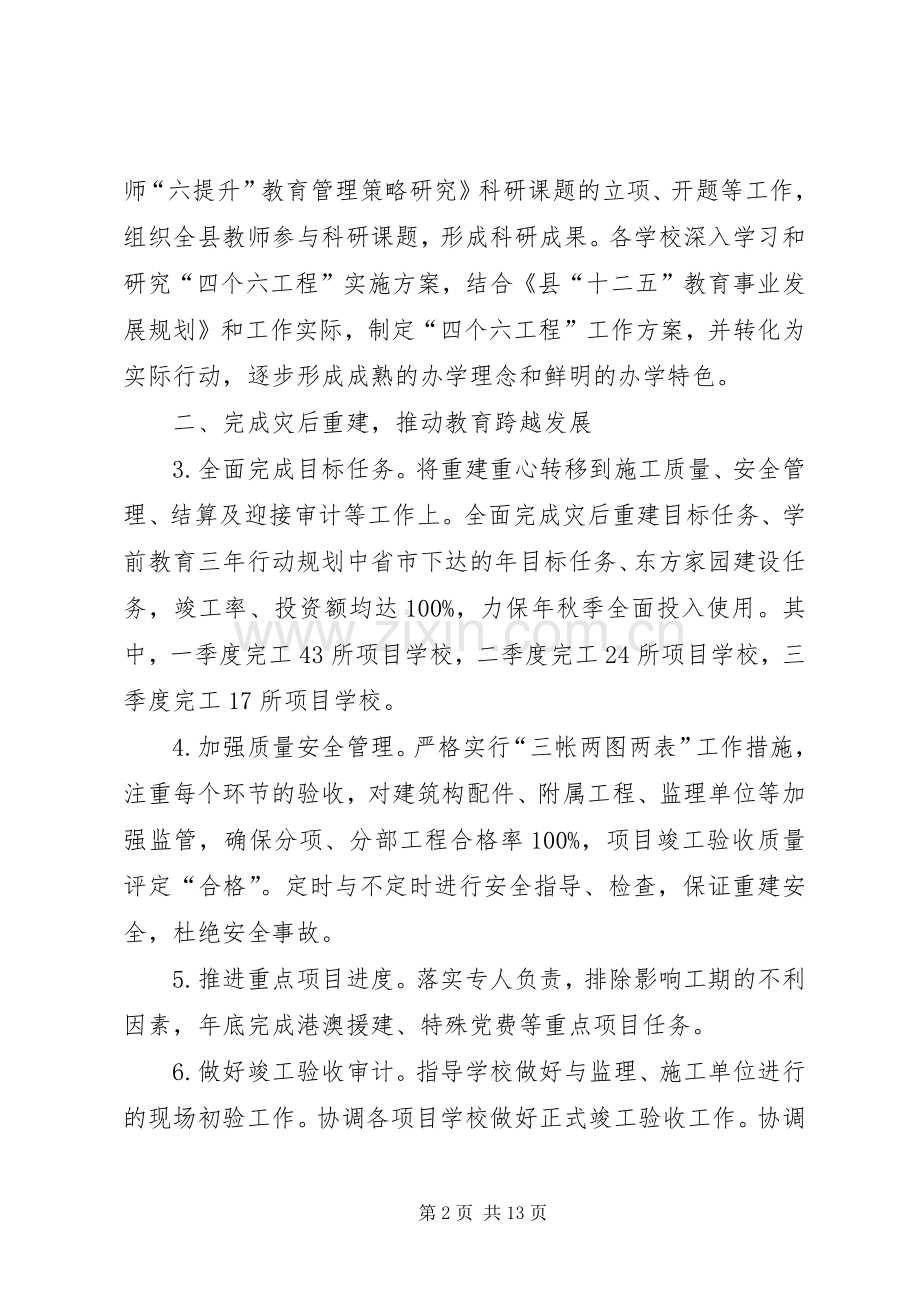 县教育部门年度教育发展计划.docx_第2页