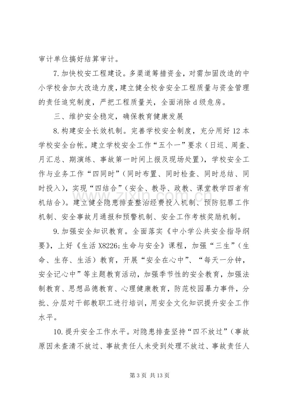 县教育部门年度教育发展计划.docx_第3页