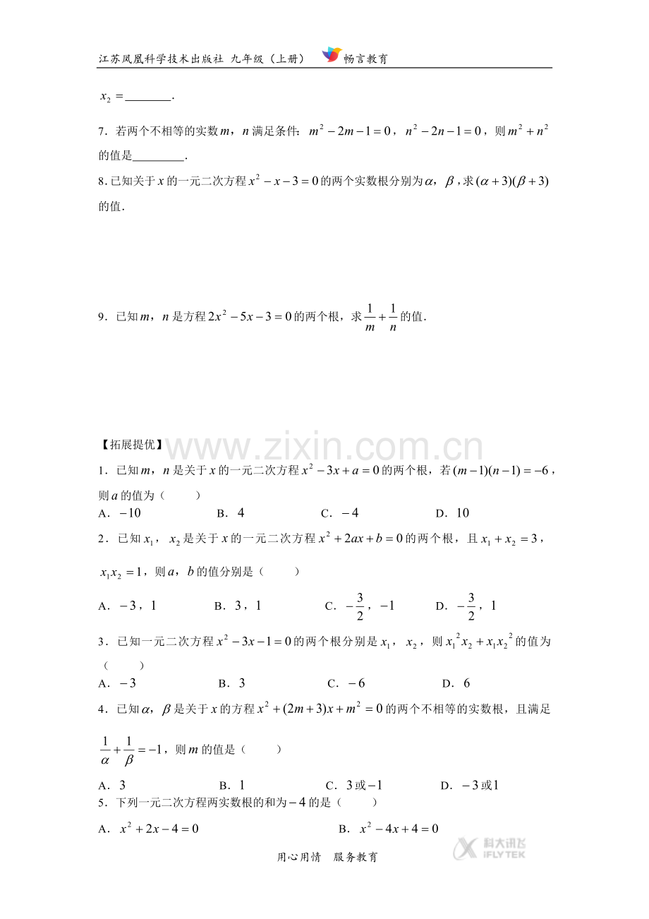 【同步练习】《1-1-(3).docx_第2页