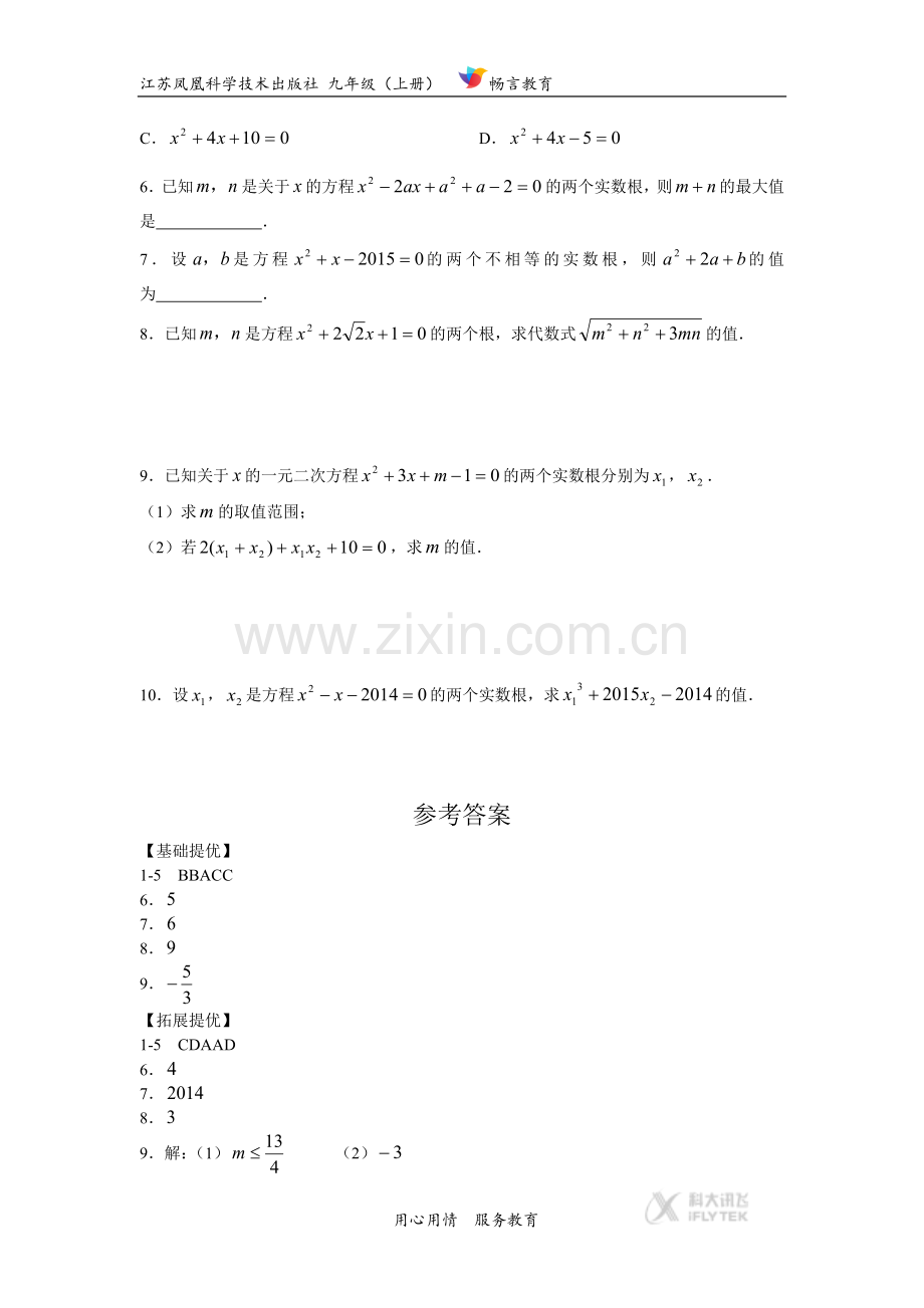 【同步练习】《1-1-(3).docx_第3页