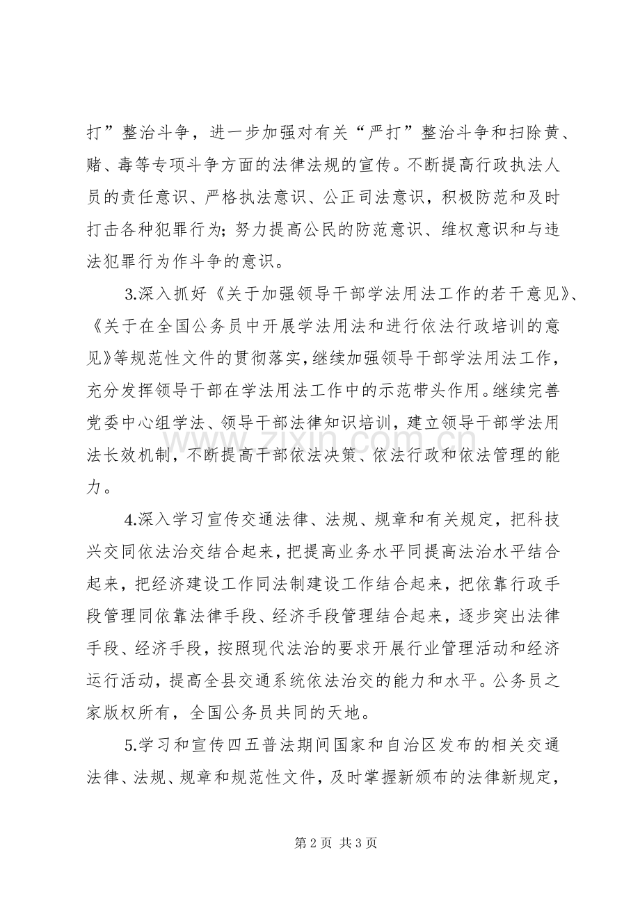 交通局普法依法治理工作计划.docx_第2页