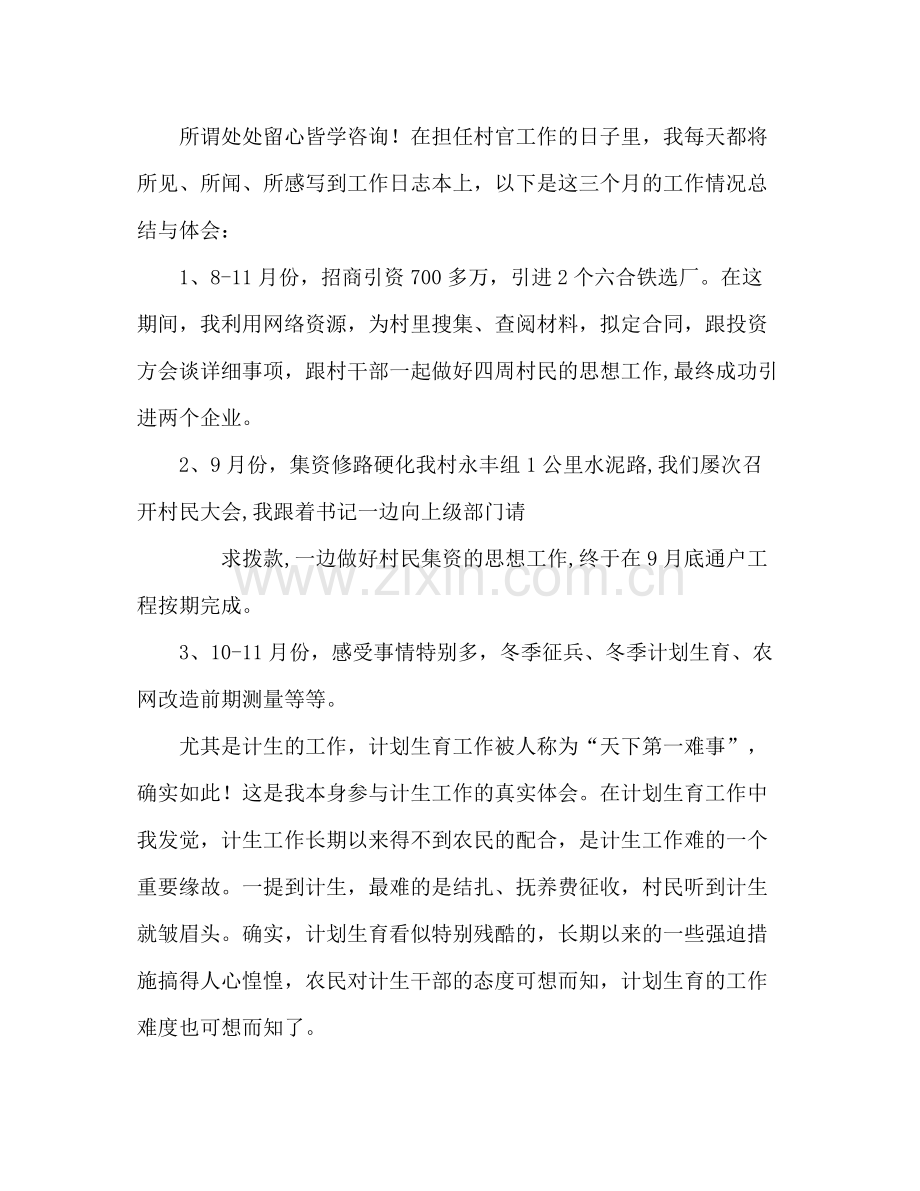 大学生村支书助理工作参考总结（通用）.docx_第3页