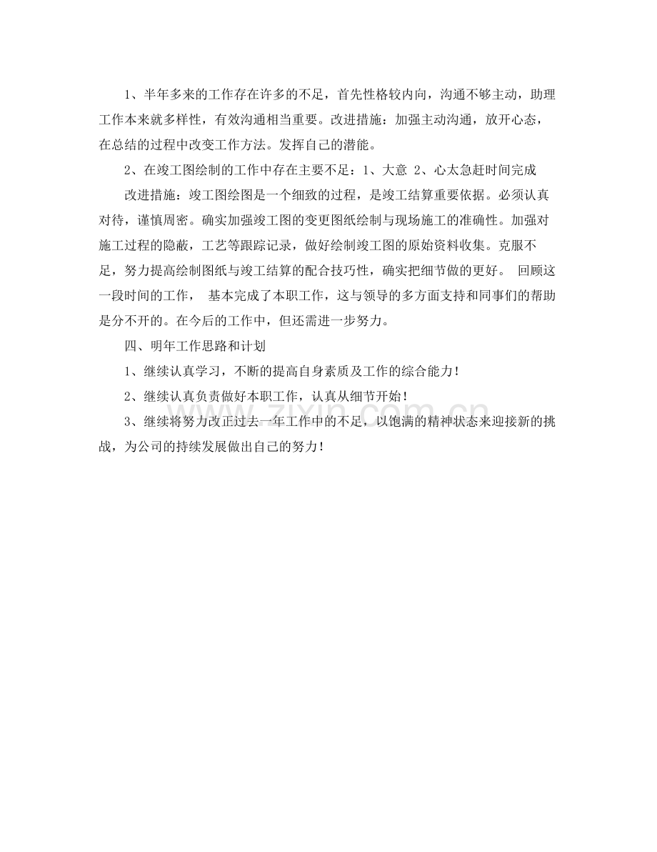 经理助理终工作总结 .docx_第2页