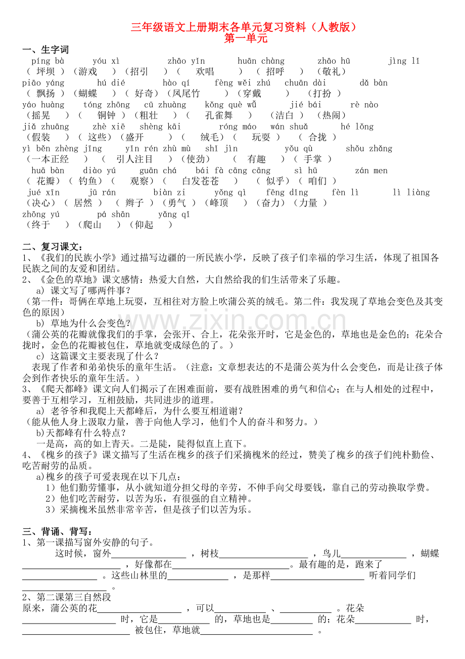 三年级上册期中课内复习资料.doc_第1页