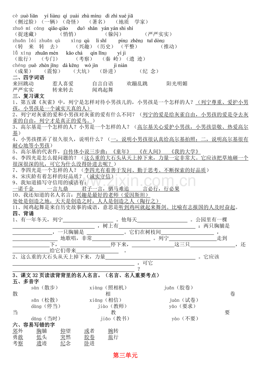 三年级上册期中课内复习资料.doc_第3页