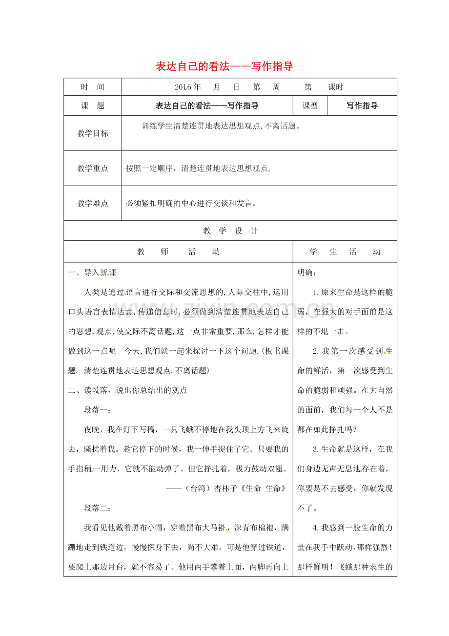 山东省郯城县七年级语文下册 第四单元 写作 表达自己看法教案 新人教版-新人教版初中七年级下册语文教案.doc_第1页