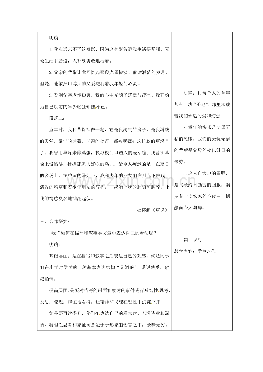 山东省郯城县七年级语文下册 第四单元 写作 表达自己看法教案 新人教版-新人教版初中七年级下册语文教案.doc_第3页