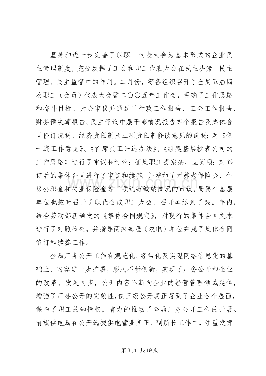 电业工会工作总结暨工作计划 .docx_第3页