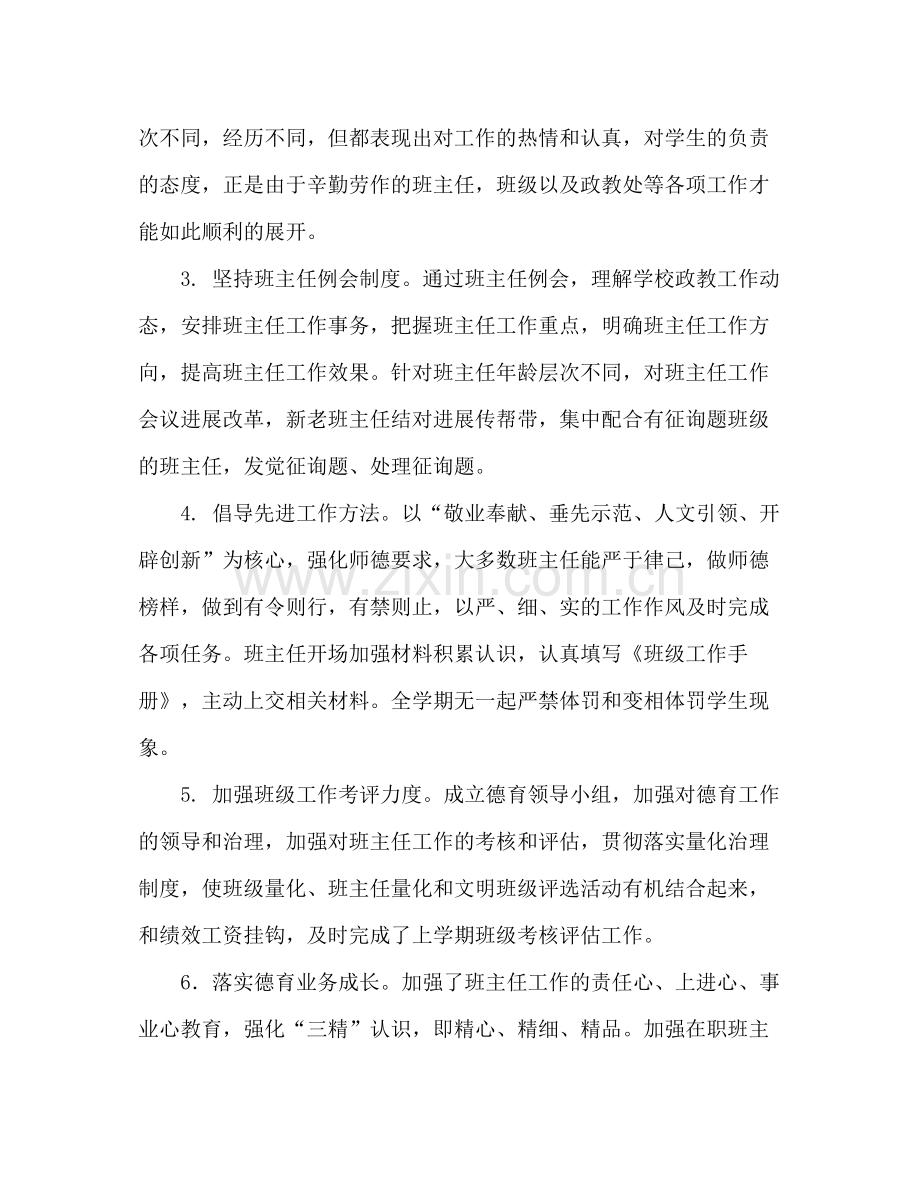 高中政教处工作参考总结（通用）.docx_第2页