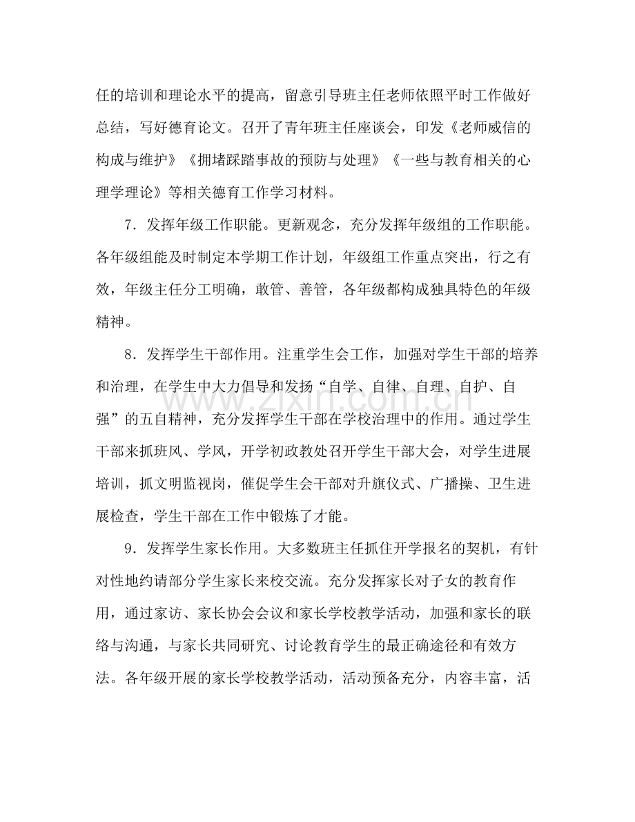 高中政教处工作参考总结（通用）.docx_第3页