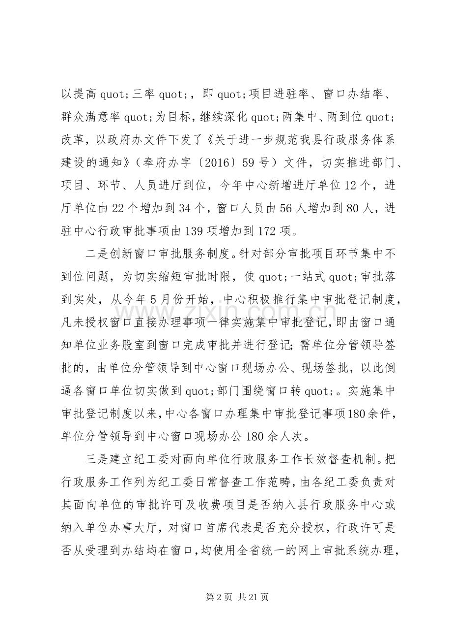 县社会综合服务中心XX年工作总结和下一步工作计划.docx_第2页