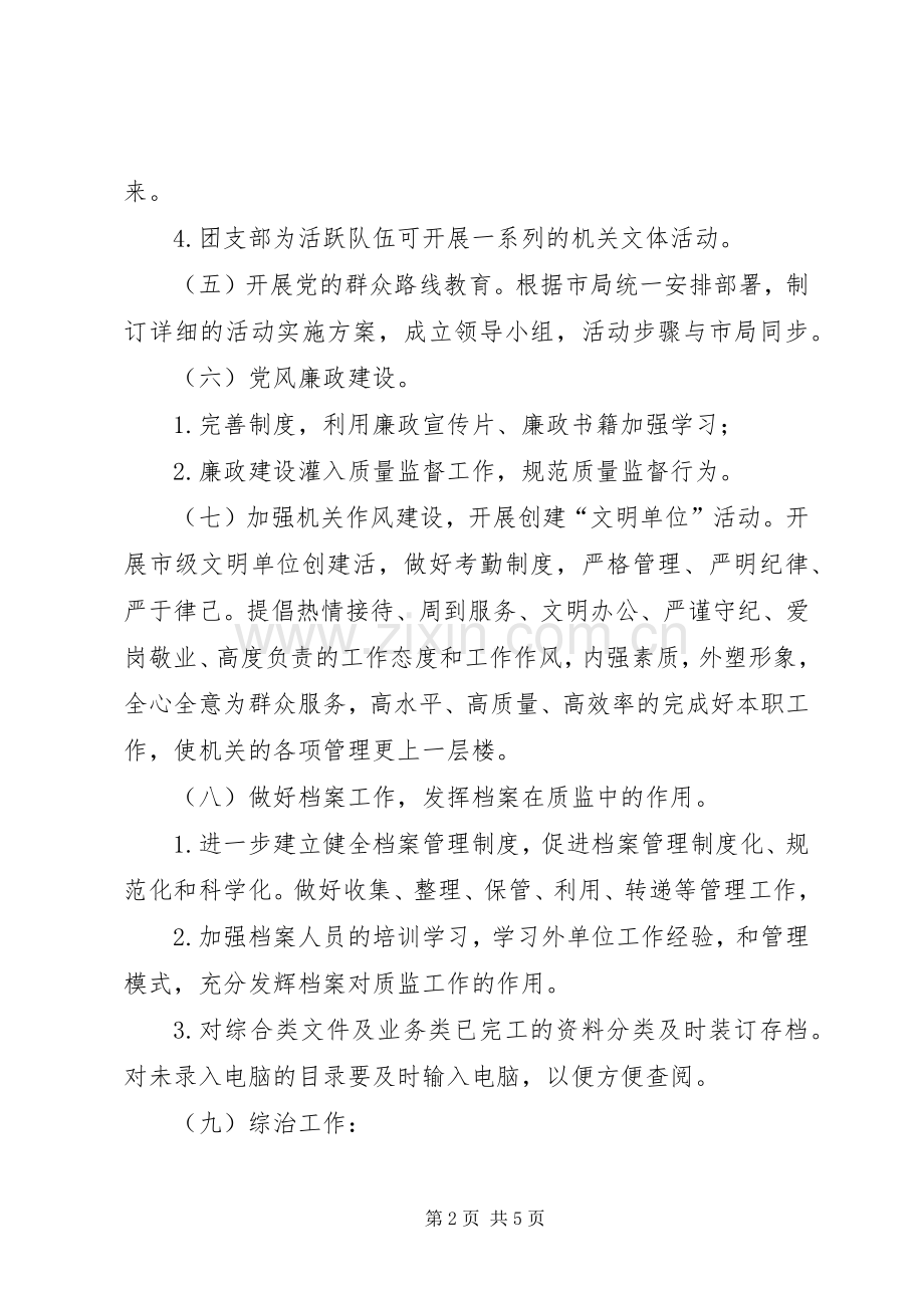 交通建设工程质量监督站年度工作计划.docx_第2页