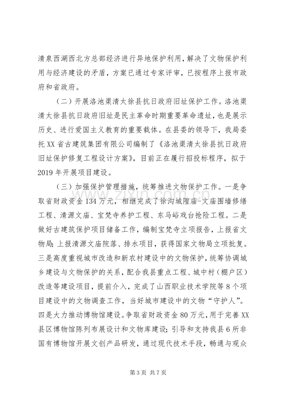 文物旅游局工作总结及XX年工作计划.docx_第3页