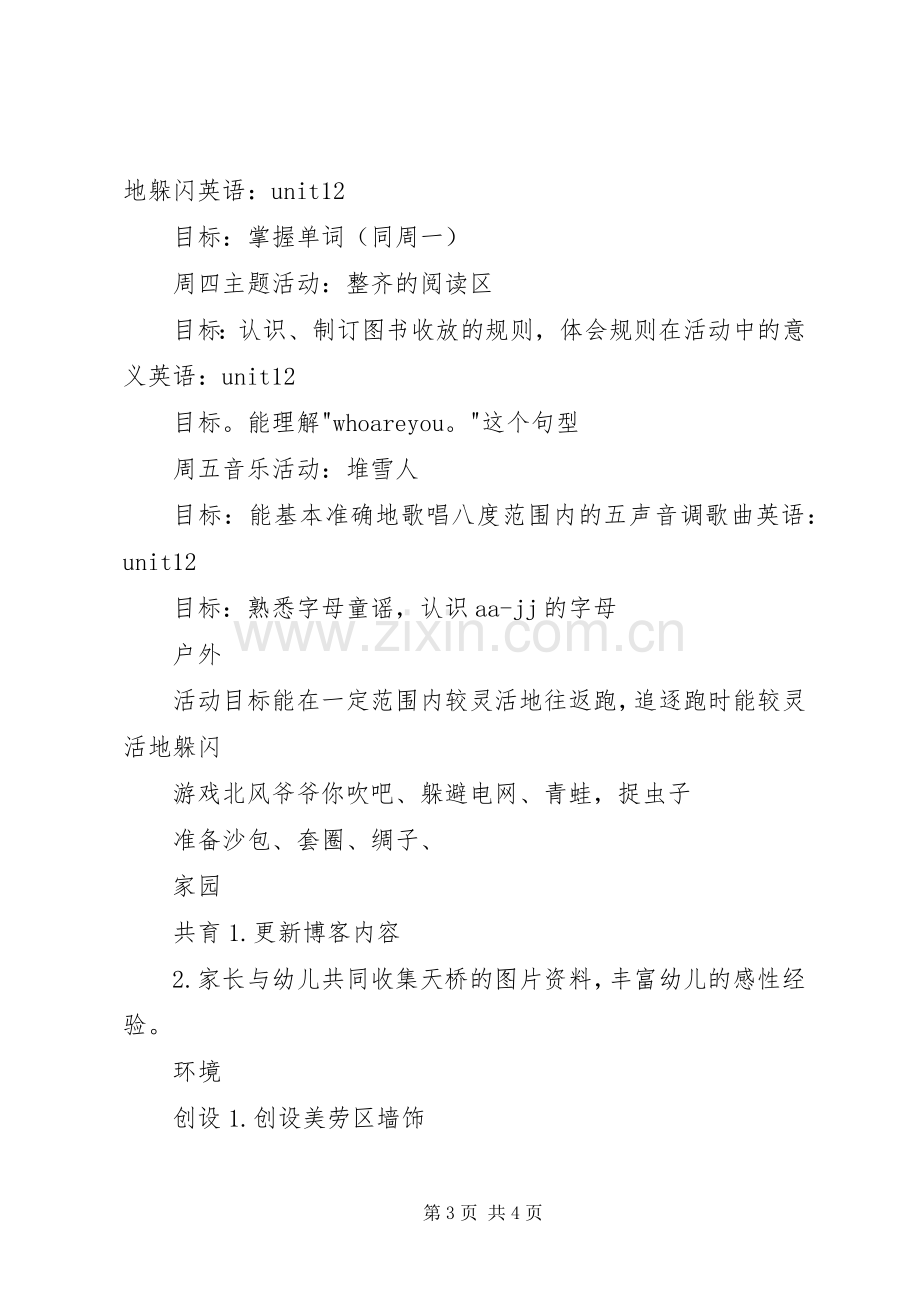 十二月第一周工作计划.docx_第3页