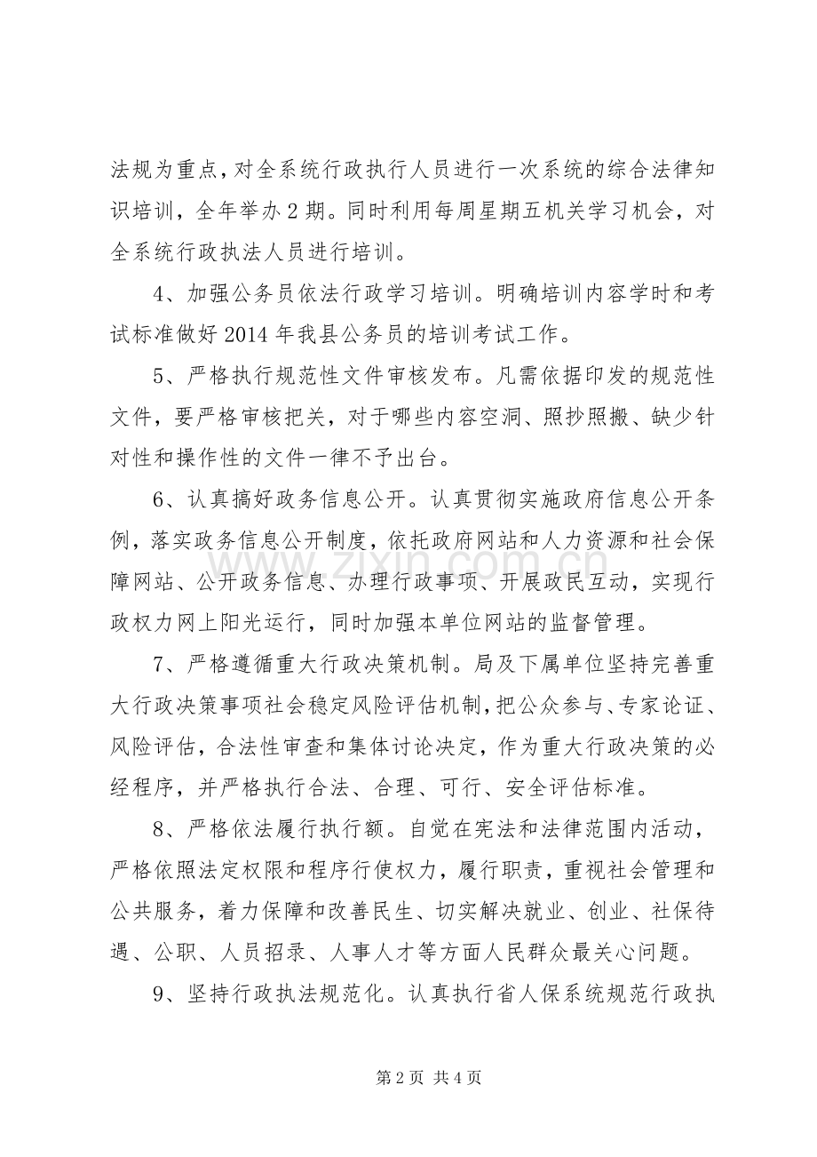 人保局依法行政工作计划.docx_第2页