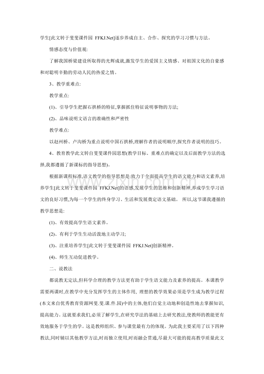 八年级语文下册 第三单元《中国石拱桥》说课稿人教新课标版.doc_第2页