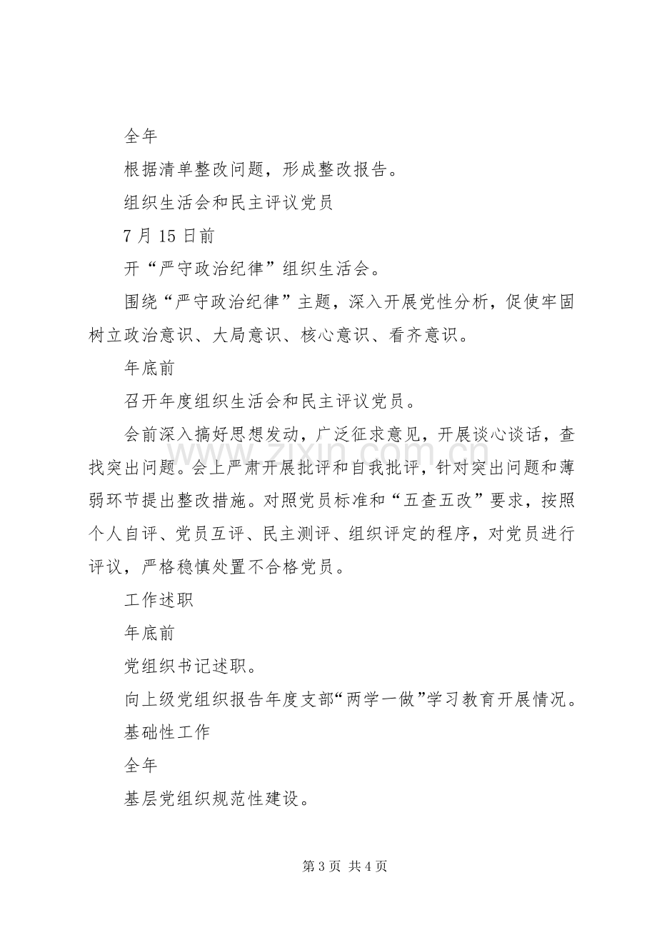 “两学一做”学习教育常态化制度化基层党组织工作安排.docx_第3页