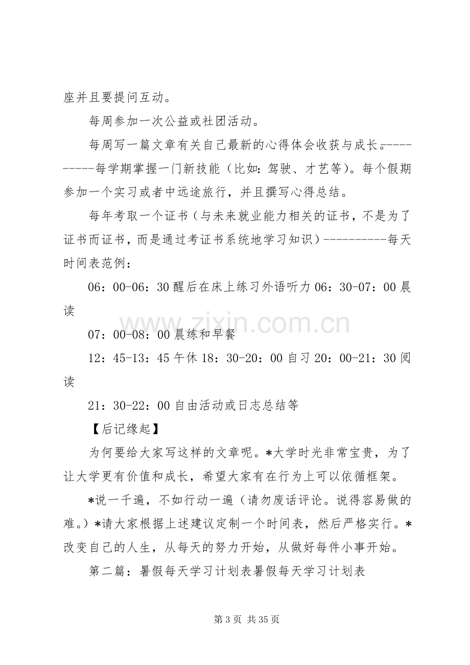 大学每天计划表_1.docx_第3页