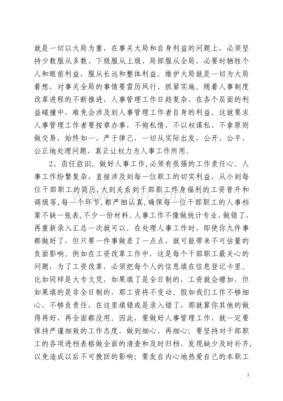 探讨如何做好人事管理工作.doc_第2页