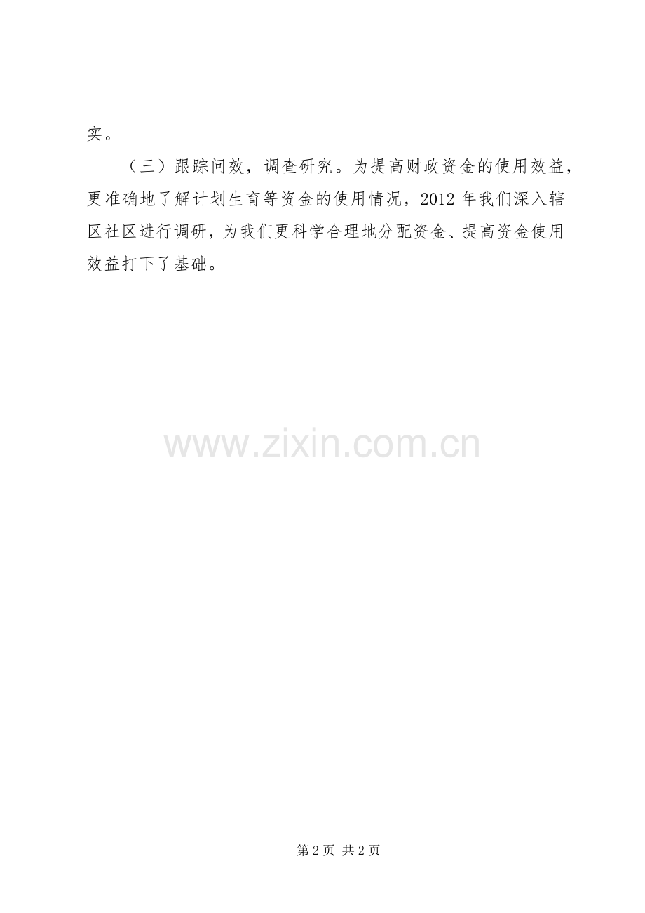 区财政局开展计划生育工作总结.docx_第2页