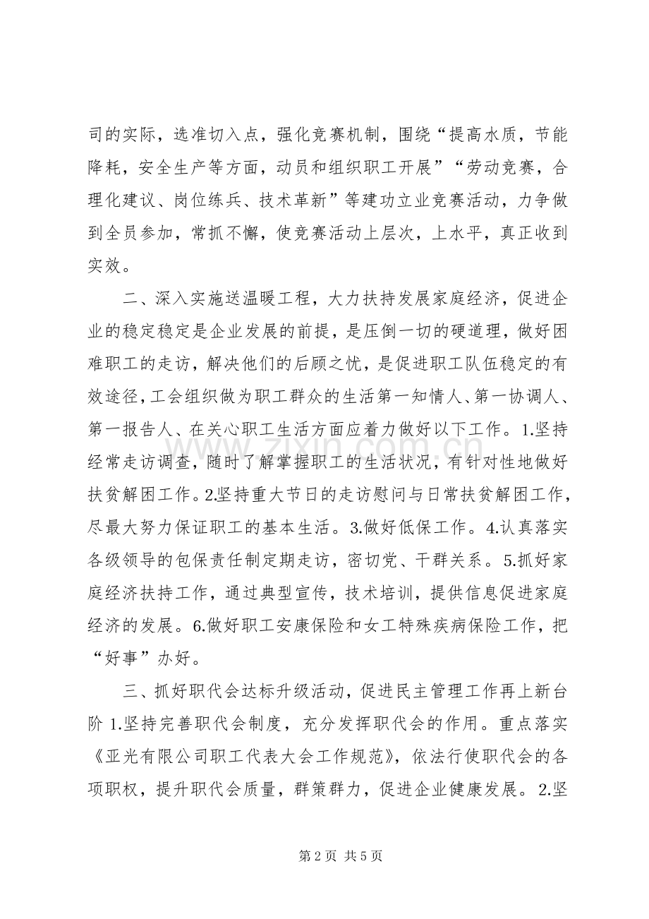 公司年度工会工作计划 .docx_第2页