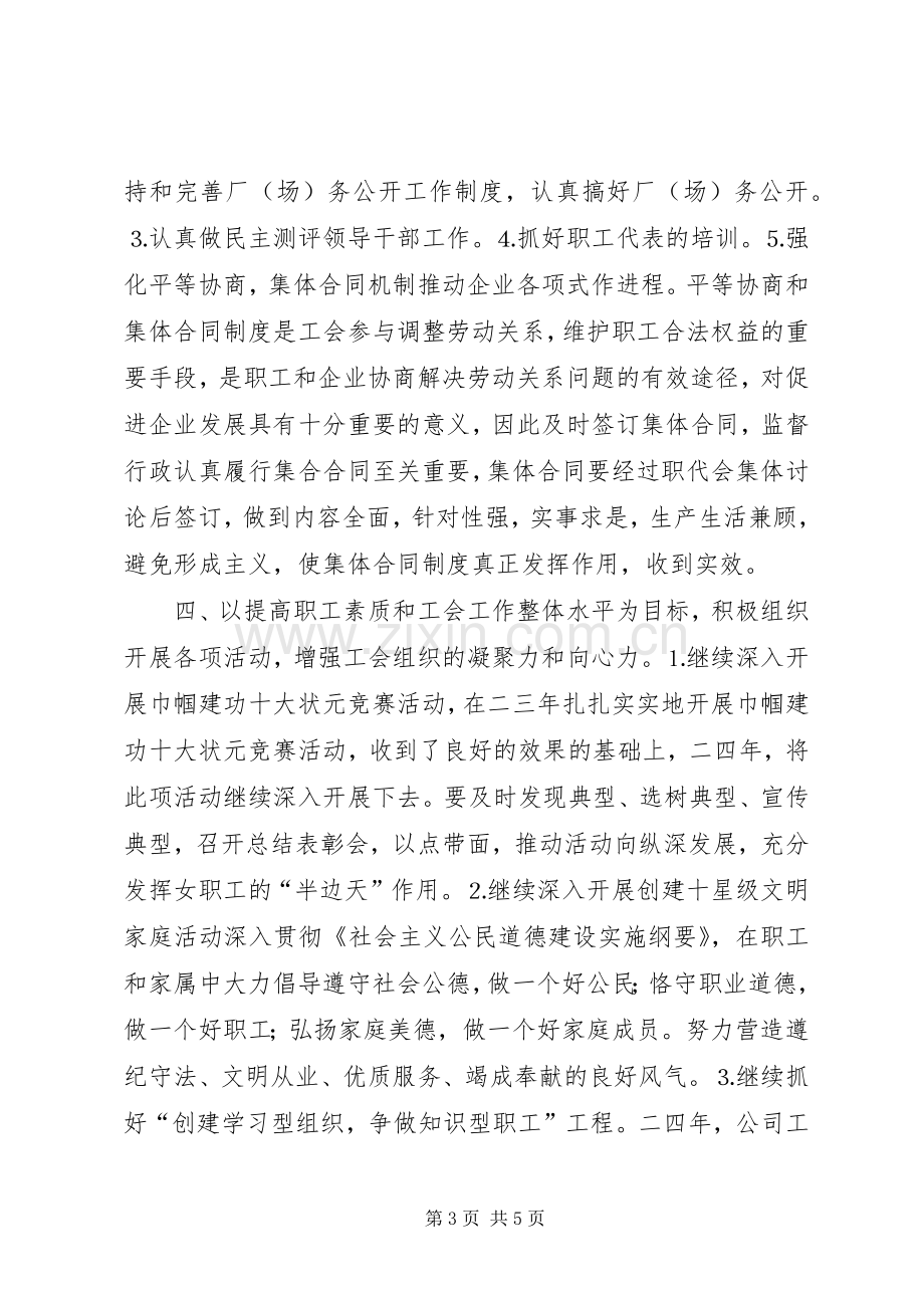 公司年度工会工作计划 .docx_第3页