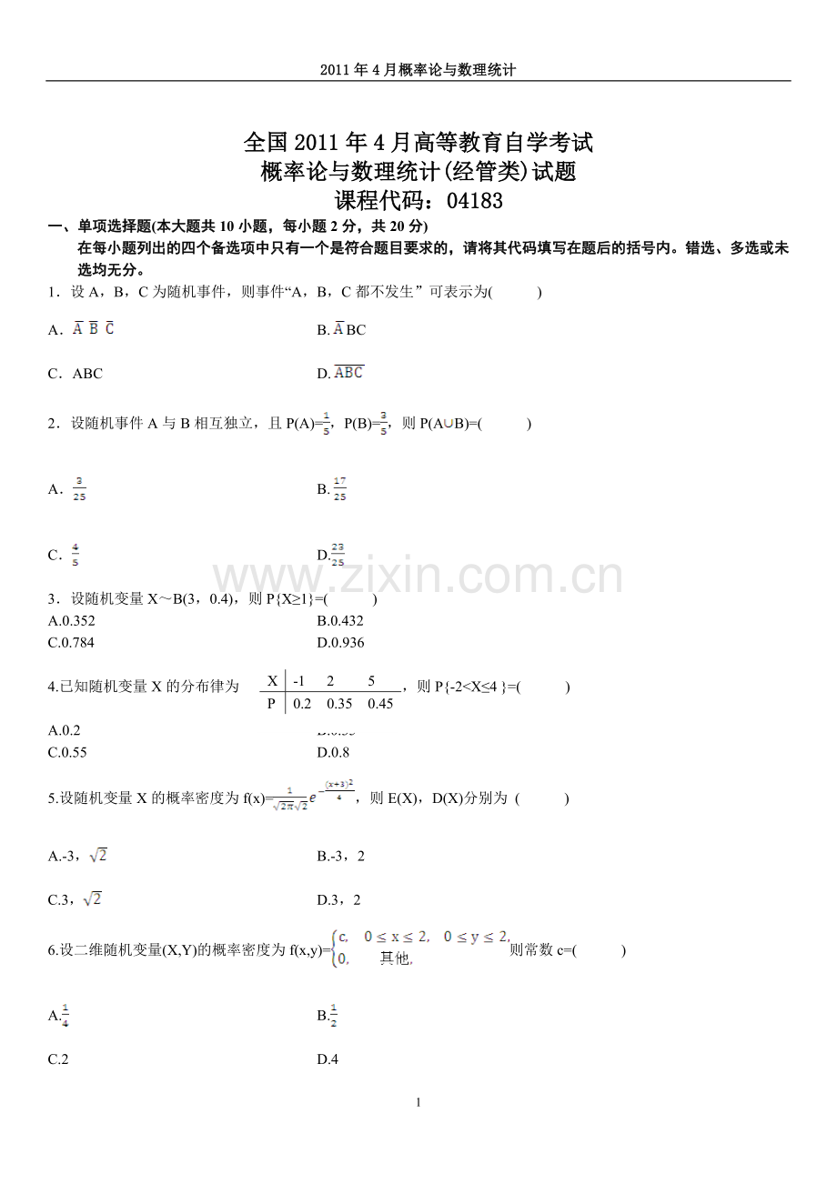 全国2011年4月自考《概率论与数理统计（经管类）》试题及答案.doc_第1页